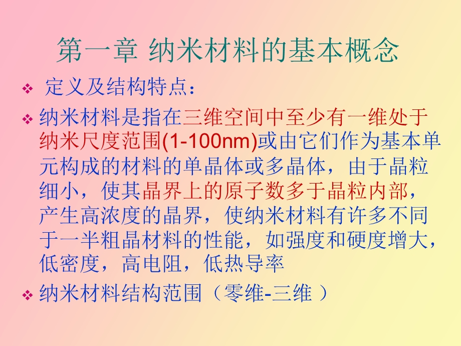 无机纳米材料.ppt_第2页