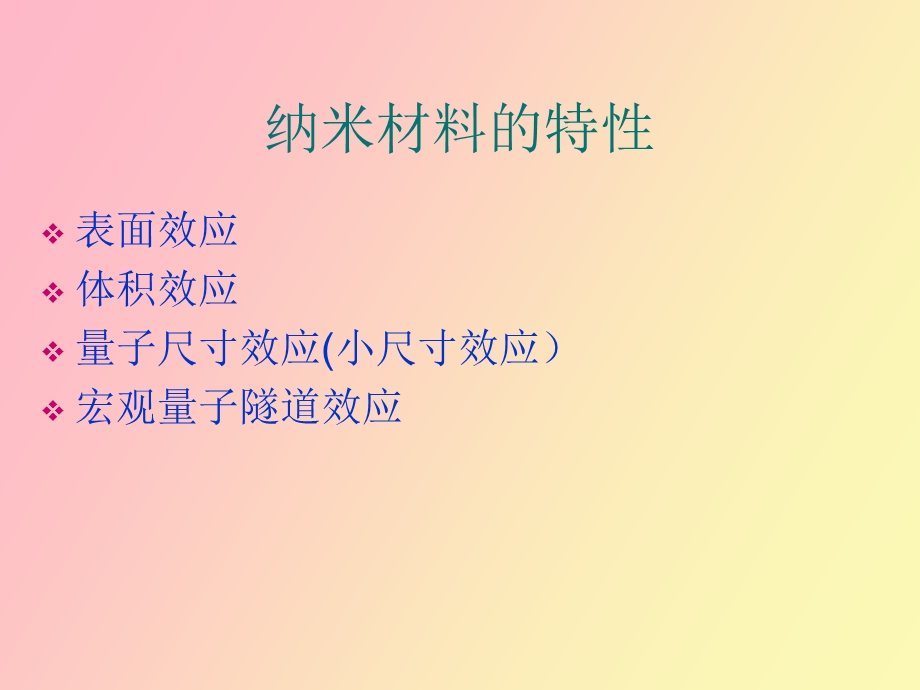 无机纳米材料.ppt_第3页