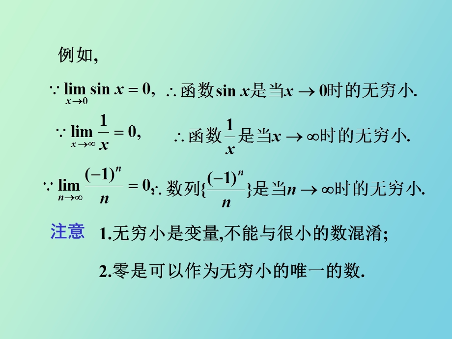 无穷小于无穷大.ppt_第2页