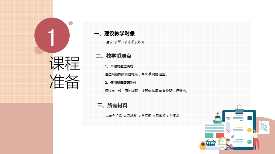 幼儿小学美术课件《吉他》.ppt_第2页