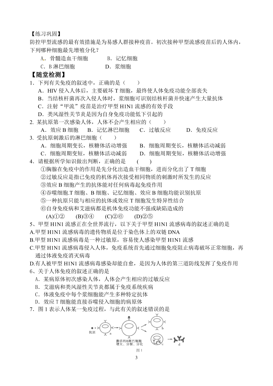 2.4免疫调节教案杨.doc_第3页