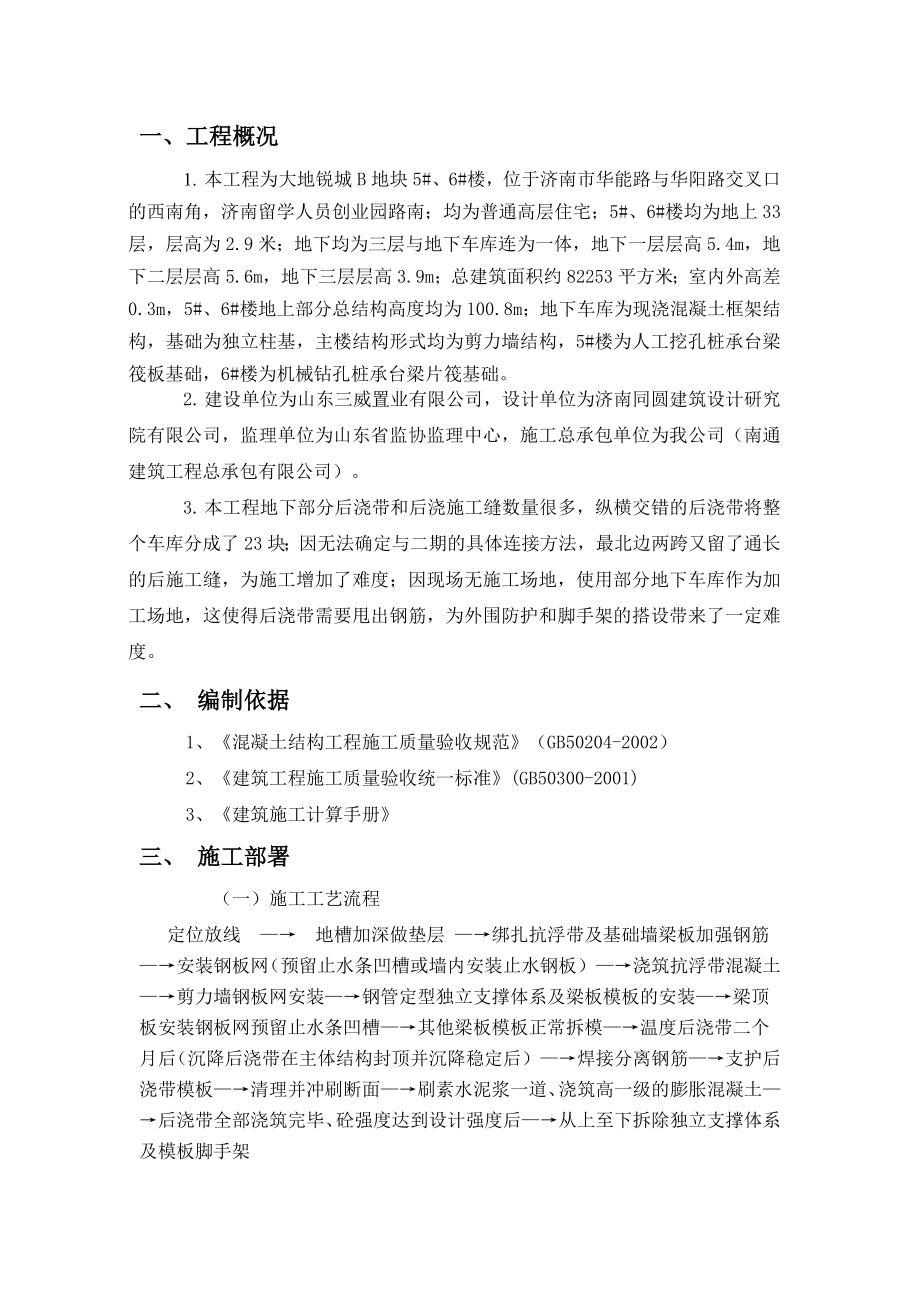 后浇带施工方案钢管方架Word版.doc_第2页