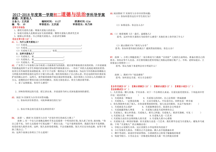 关爱他人导学案.doc_第1页