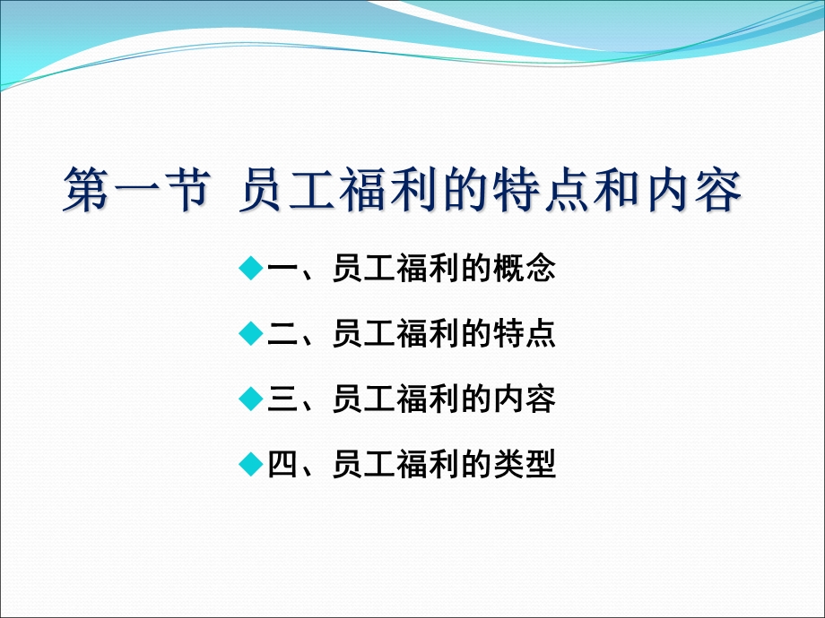 员工福利计划概述.ppt_第2页