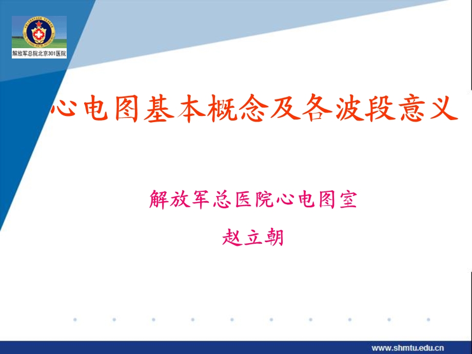 心电图基本概念及各波意义.ppt_第1页