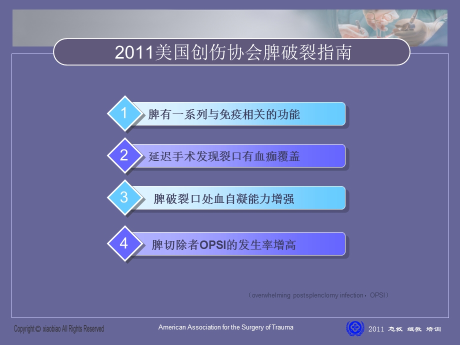 脾破裂救治指南.ppt_第2页