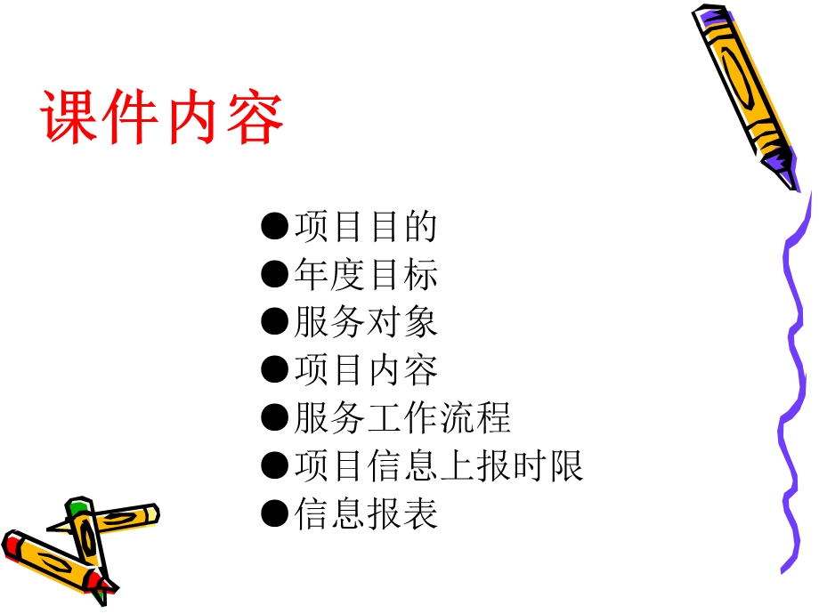 孕产妇及06岁儿童.ppt_第2页