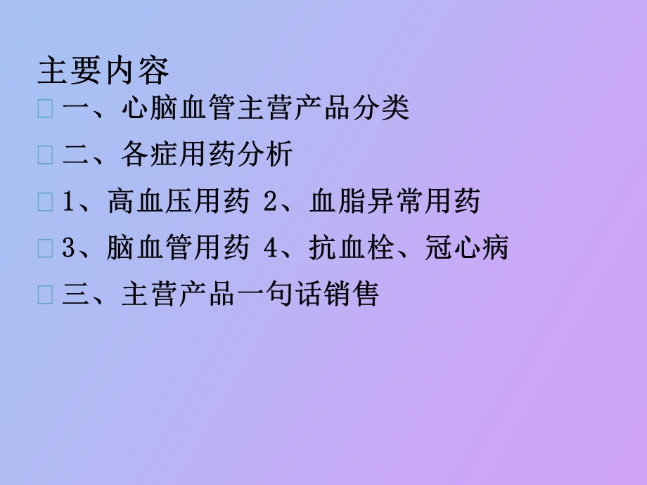 总体心脑血管用药.ppt_第2页