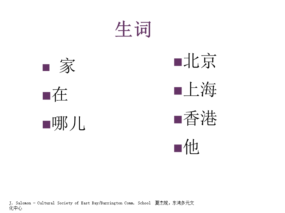 学员成果展示快乐汉语第三课你家在哪儿.ppt_第3页