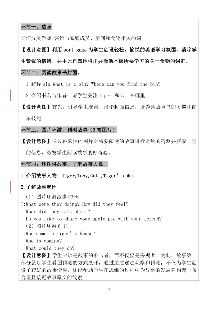 inthebin教案(详案.doc_第2页