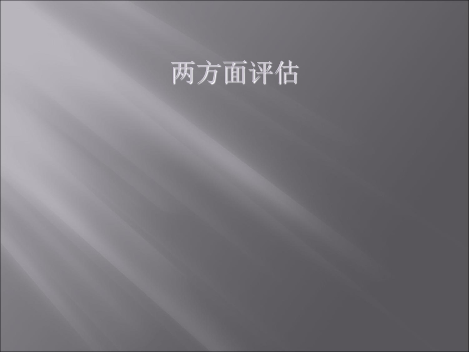 新生儿身体评估.ppt_第2页