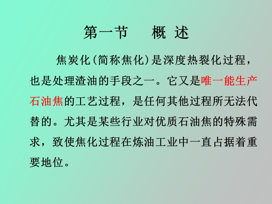 延迟焦化反应部分.ppt_第2页