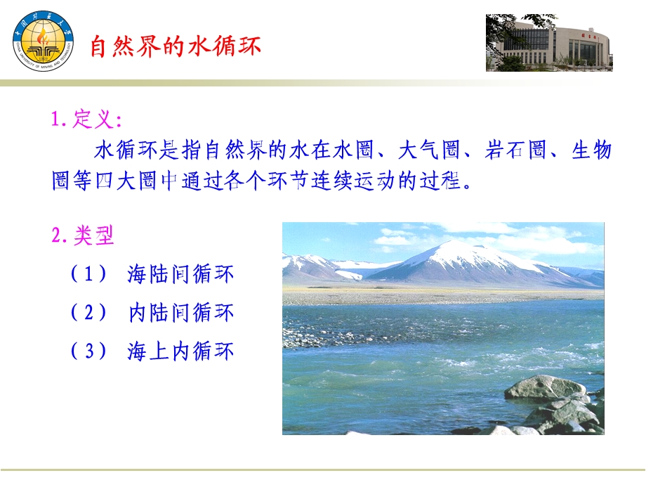 水的地质作用地表水.ppt_第3页