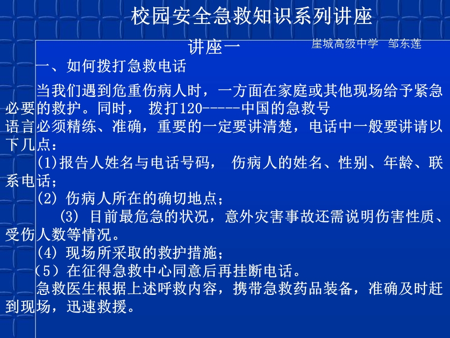 校园安全急救知识系列章节座.ppt_第1页