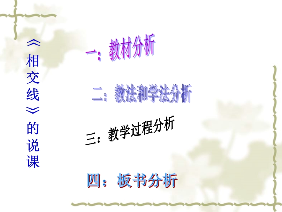 相交线说课稿.ppt_第2页