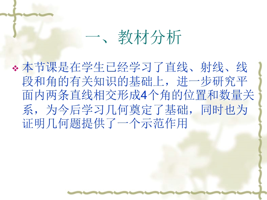 相交线说课稿.ppt_第3页