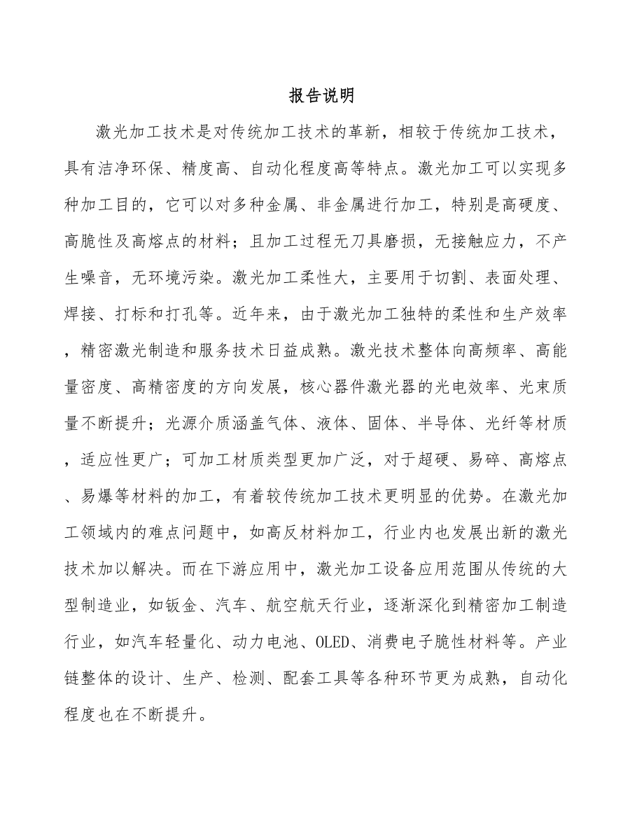 呼和浩特关于成立激光加工设备公司研究报告.docx_第2页