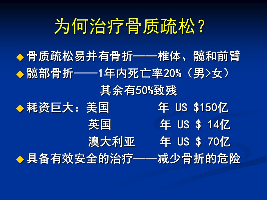 抗骨质疏松症药物治疗的选择.ppt_第2页