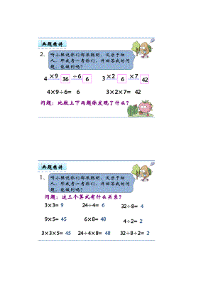 乘除混合练习.doc