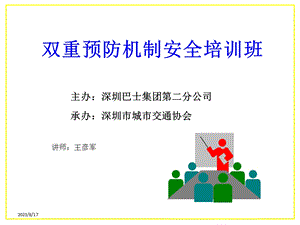 双重预防机制培训.ppt