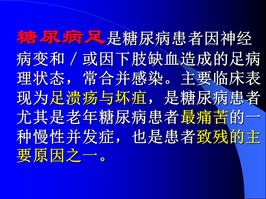 糖尿病足.ppt_第2页