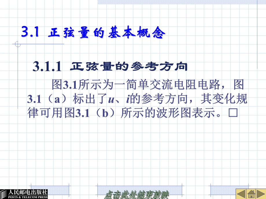 正弦交流电路及安全用电.ppt_第3页