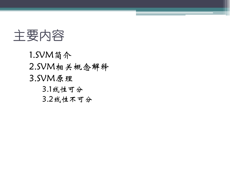 支持向量机SVM.ppt_第2页