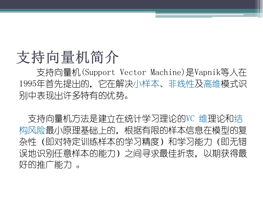 支持向量机SVM.ppt_第3页