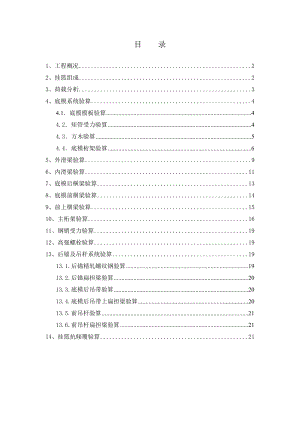 65 110 65m连续梁施工菱形挂篮受力检算铰接.doc