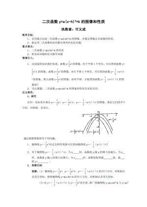 二次函数y=a(xh)2k的图像和性质教案.doc