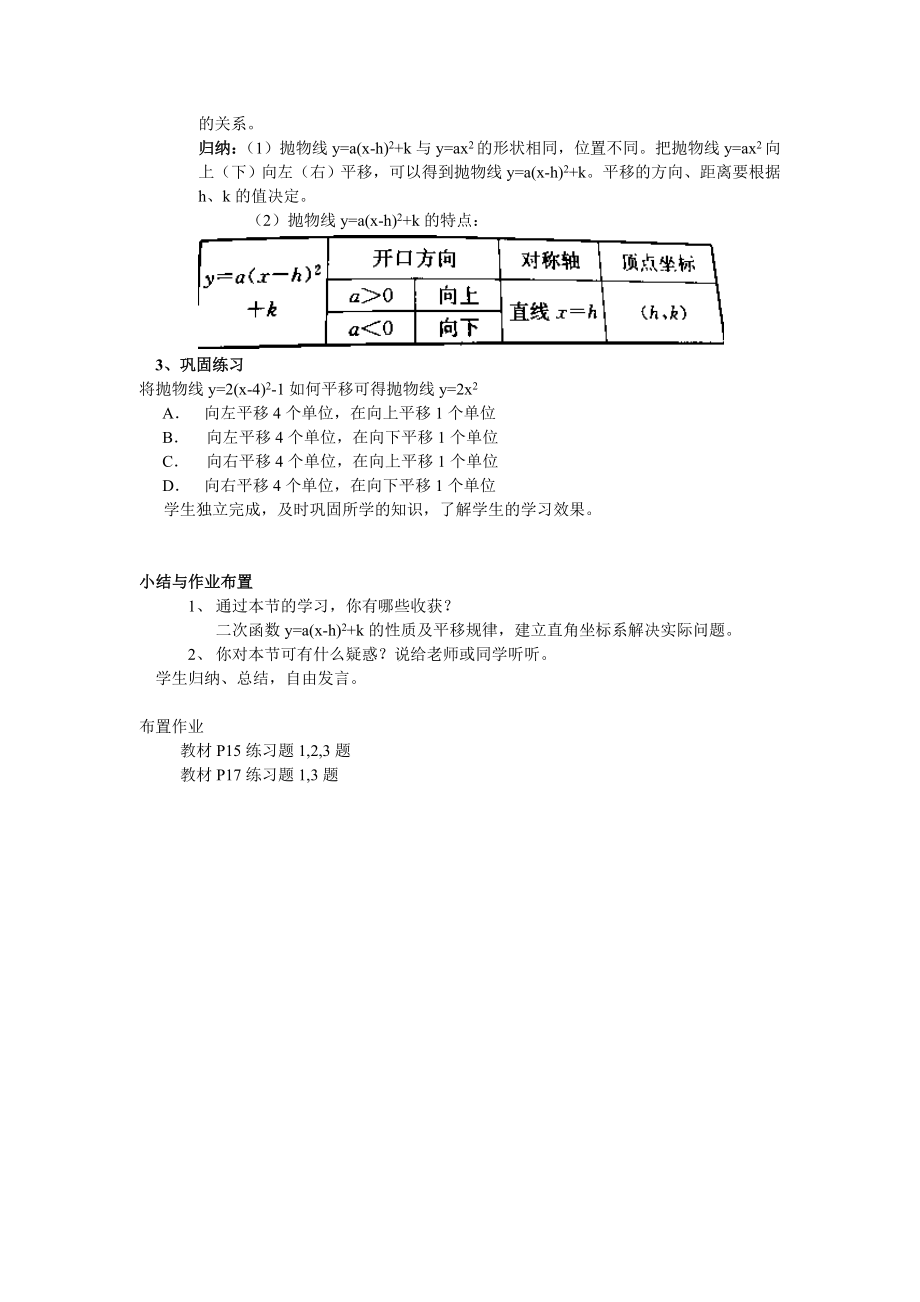 二次函数y=a(xh)2k的图像和性质教案.doc_第2页