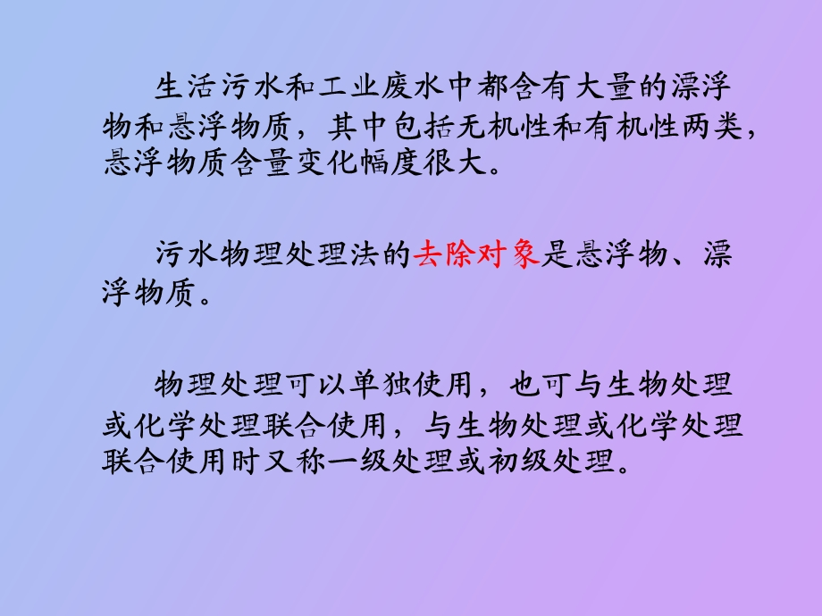 污水的物理处理格栅和筛网.ppt_第2页