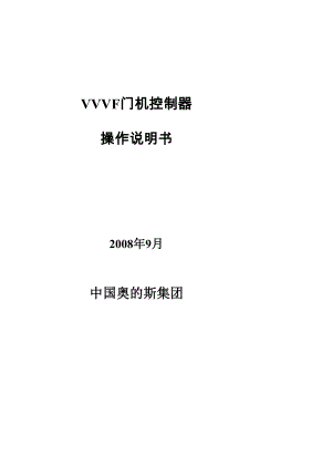 VVVF门机控制说明书.docx