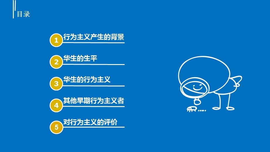 心理学史行为主义.ppt_第2页