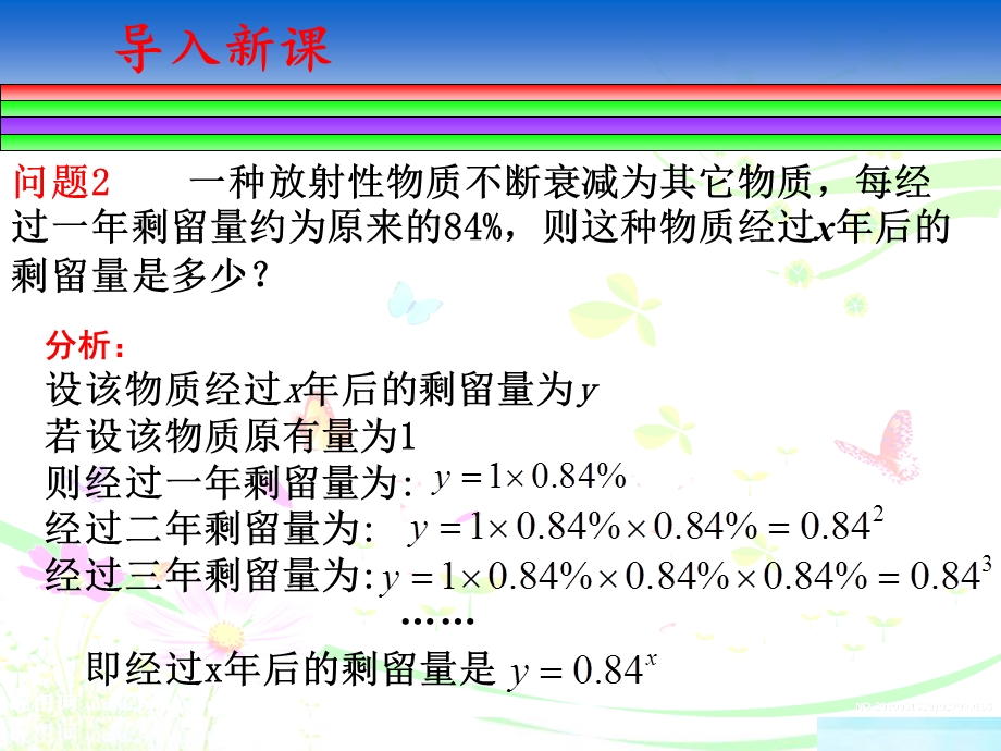 指数函数概念与性质.ppt_第3页