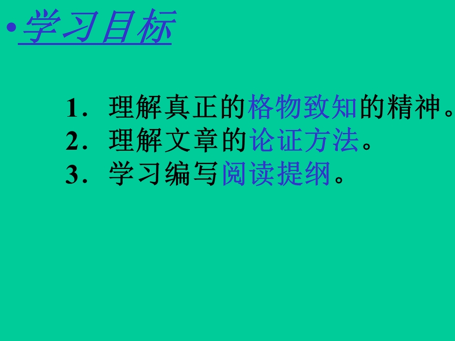 应有格物致知精神 .ppt_第2页