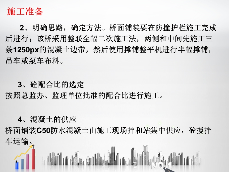 桥面铺装施工标准做法.ppt_第3页