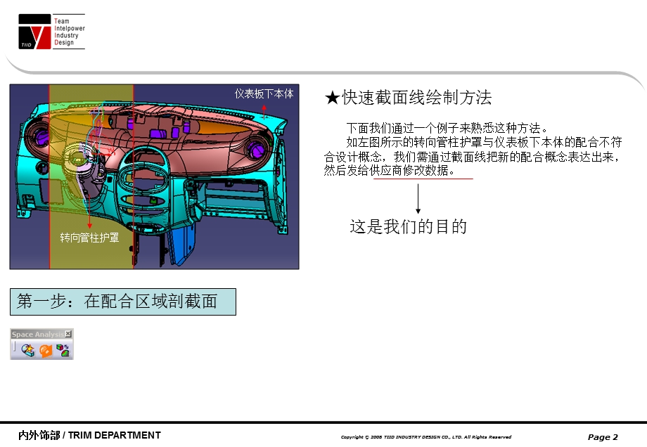 截面线制作方法.ppt_第2页