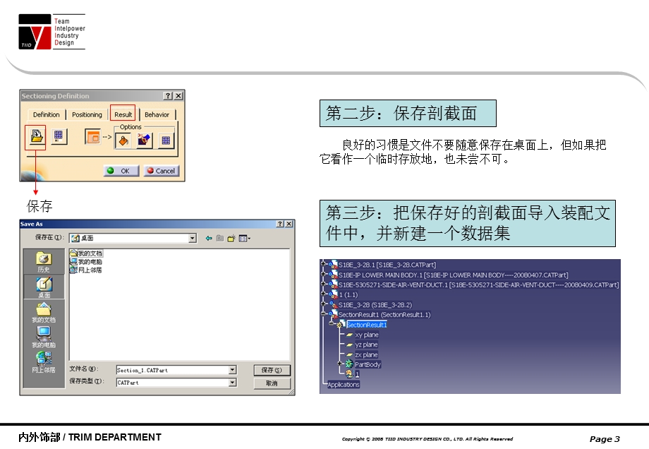 截面线制作方法.ppt_第3页