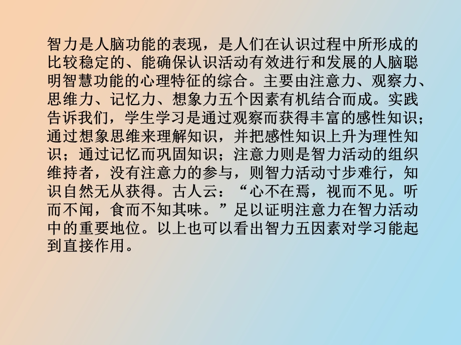 影响学习效果的非智力因素.ppt_第3页