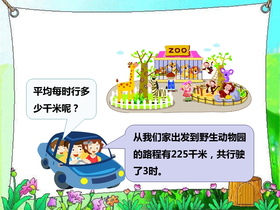 几百几十的数除以整十数的笔算课件.ppt_第3页