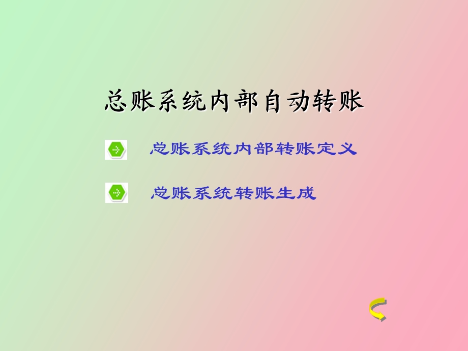 总账系统期末处理.ppt_第1页