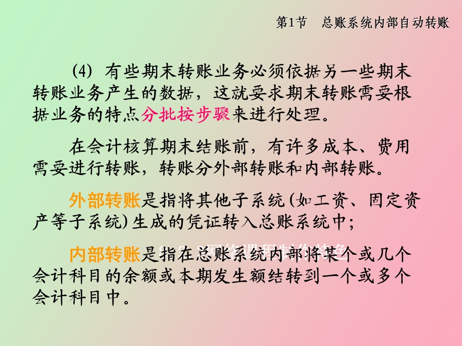 总账系统期末处理.ppt_第3页