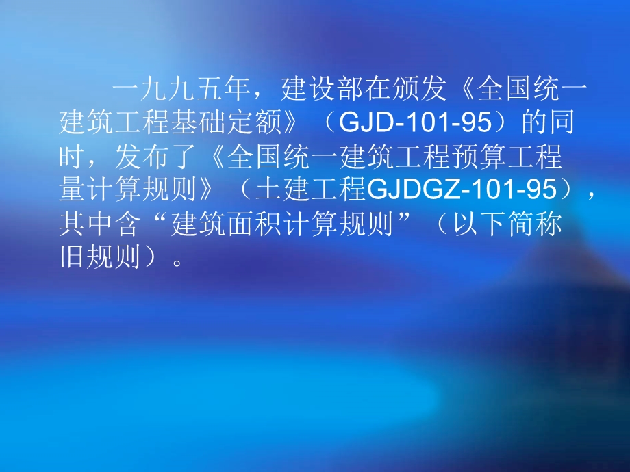 建筑面积计算规范讲解.ppt_第2页