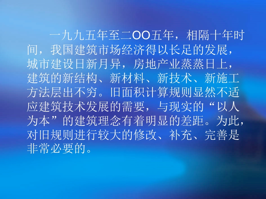 建筑面积计算规范讲解.ppt_第3页