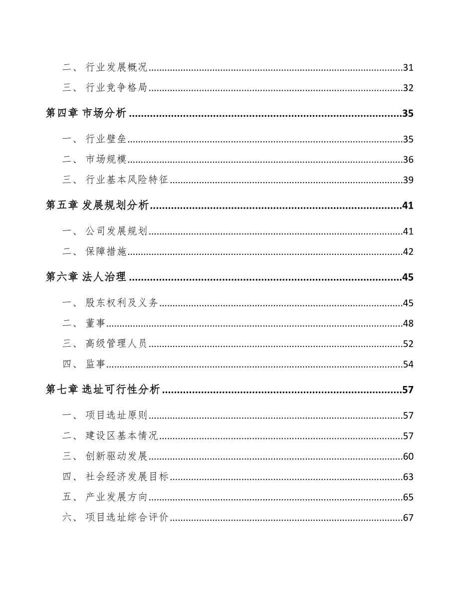 吉林省关于成立复合板公司可行性研究报告.docx_第3页