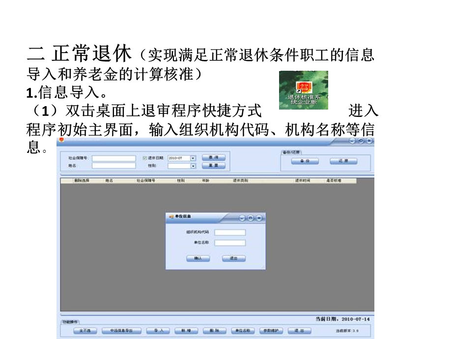 正常退休核准系统企业版操作流程.ppt_第3页