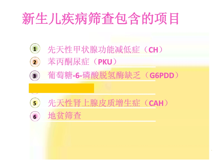 新生儿疾病筛查课件.ppt_第3页