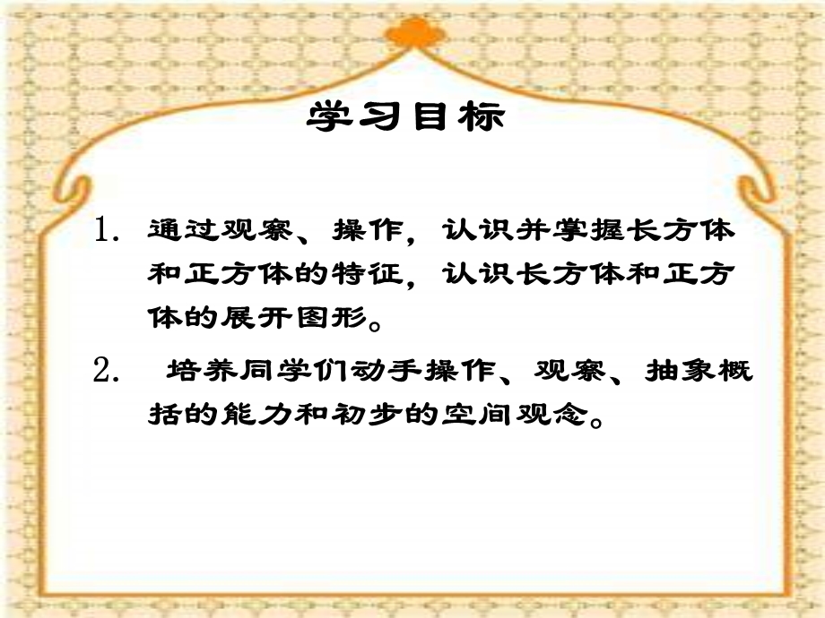 西师大版五下长方体和正方体体积课件.ppt_第2页