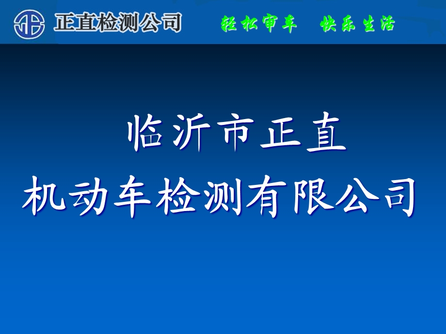 正直检测公司课件.ppt_第1页